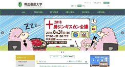 Desktop Screenshot of obihiro.ac.jp