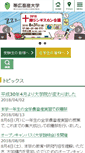 Mobile Screenshot of obihiro.ac.jp