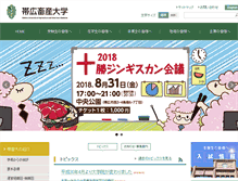Tablet Screenshot of obihiro.ac.jp